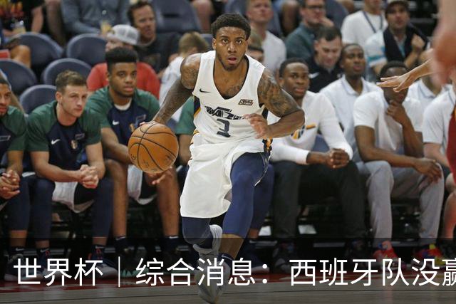 世界杯｜综合消息：西班牙队没赢 亚洲球队不败